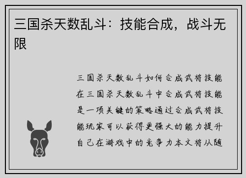 三国杀天数乱斗：技能合成，战斗无限