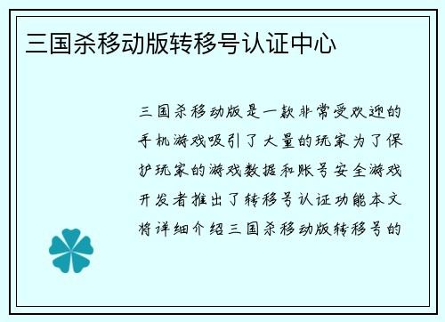 三国杀移动版转移号认证中心