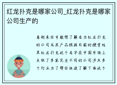 红龙扑克是哪家公司_红龙扑克是哪家公司生产的